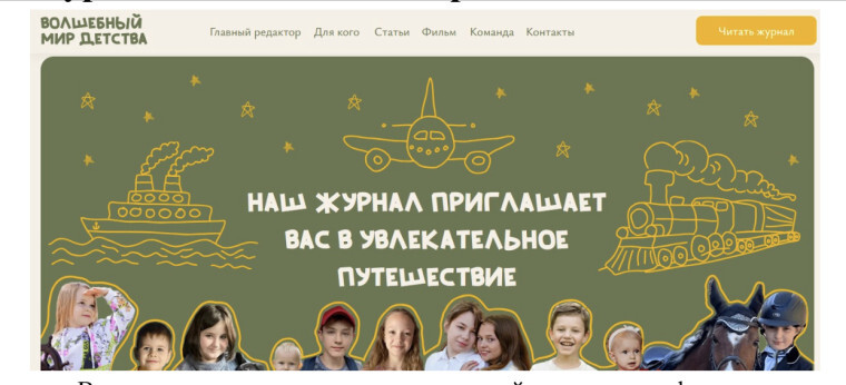 Волшебный мир детства.